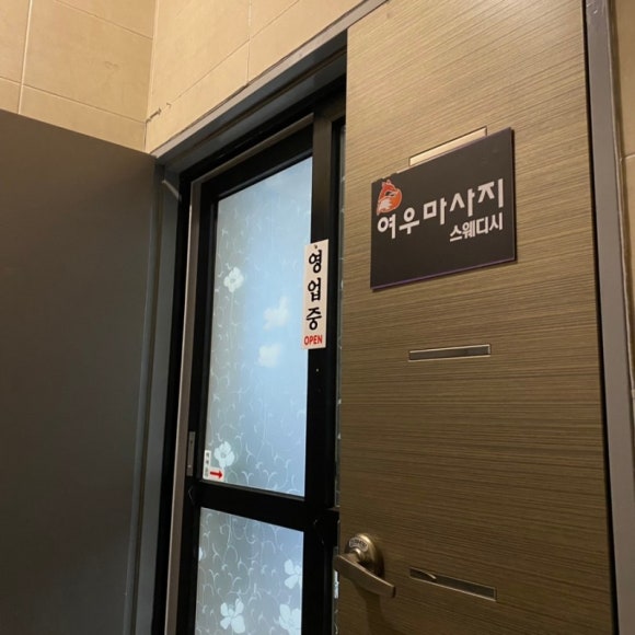 여우마사지 이미지