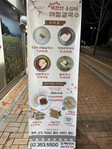 북한산옹심이메밀칼국수 이미지