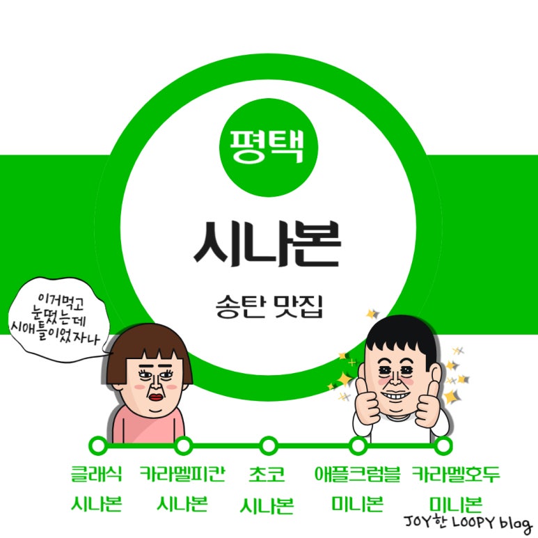 시나본평택신장점 이미지