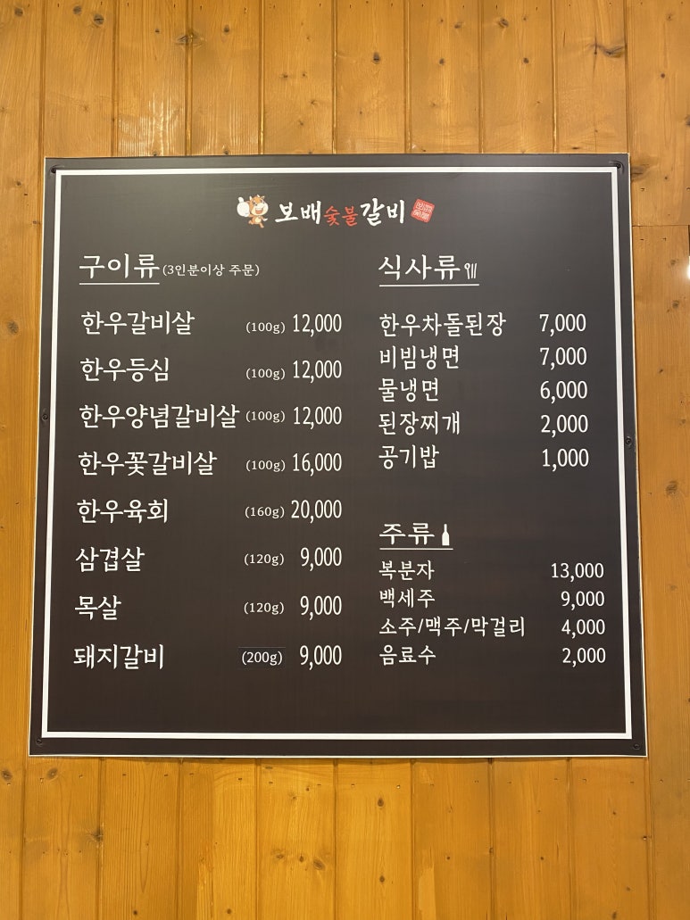 보배숯불갈비 이미지