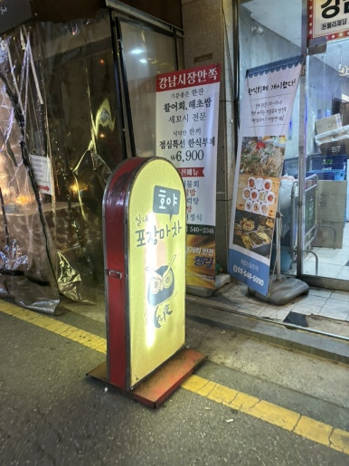 호야실내포차 이미지