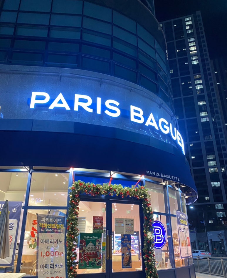 파리바게뜨각화센트럴점 이미지