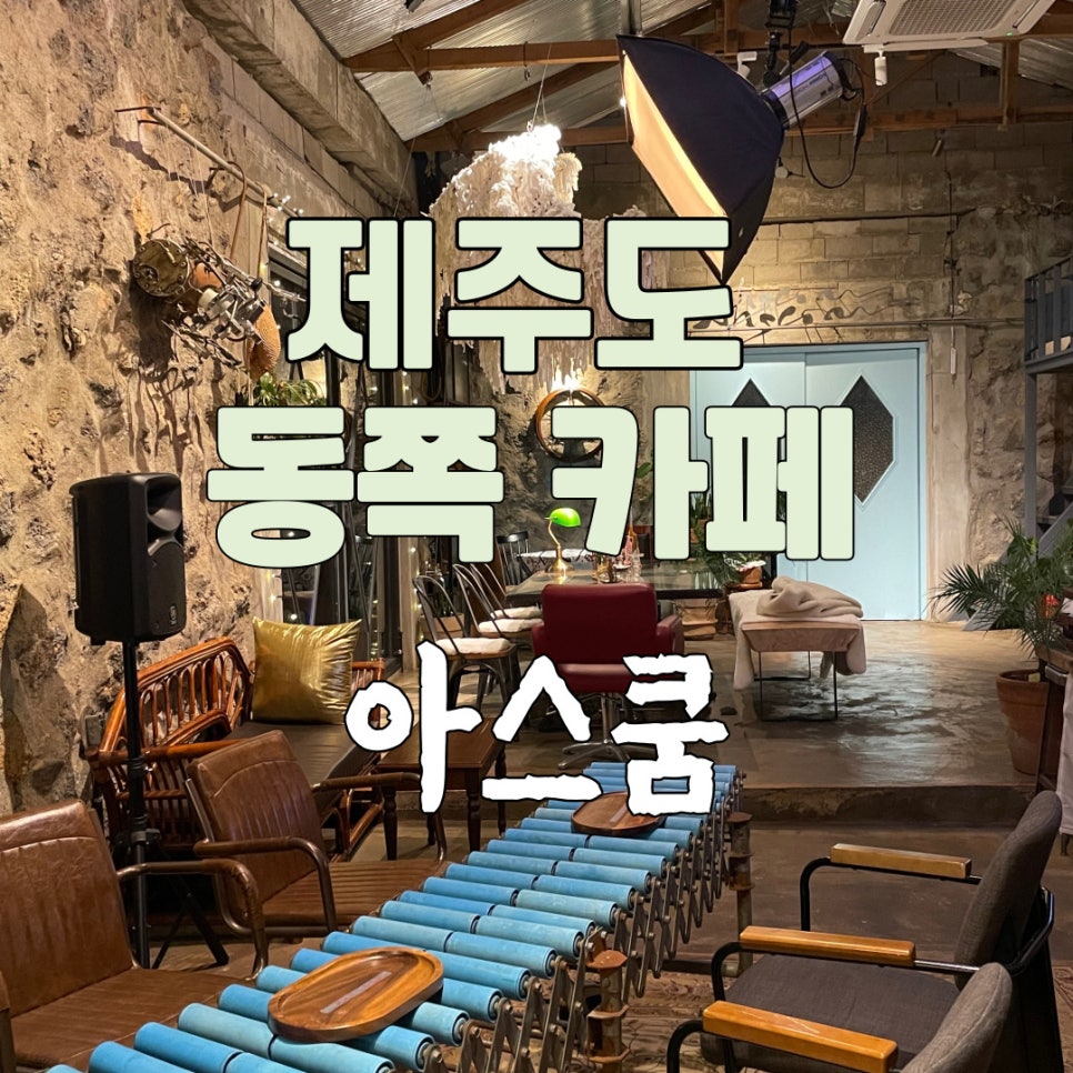 아스쿰 이미지
