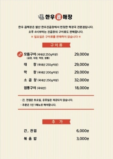 발산한우곱해장 이미지