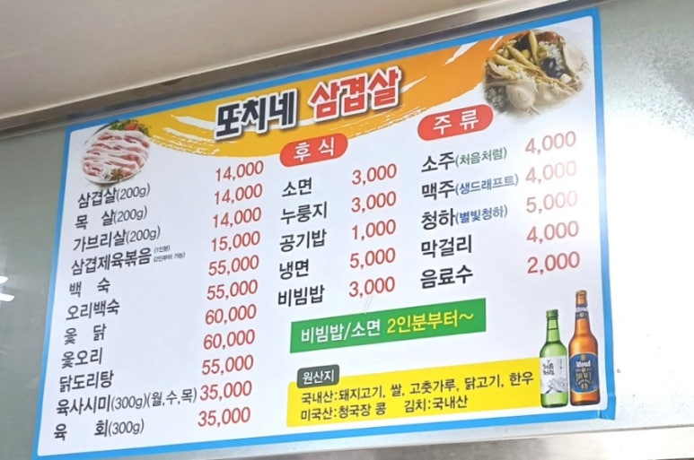 또치네삼겹살 이미지
