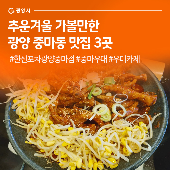 한신포차 광양중마점 이미지