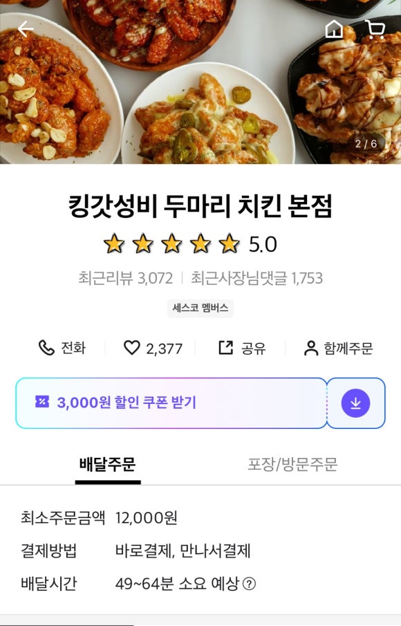 킹갓성비두마리치킨 이미지