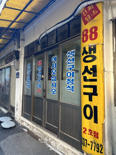 88구이 이미지