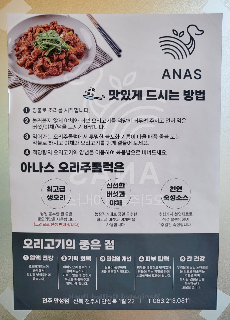 아나스본점 이미지