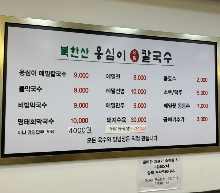 북한산옹심이메밀칼국수 이미지