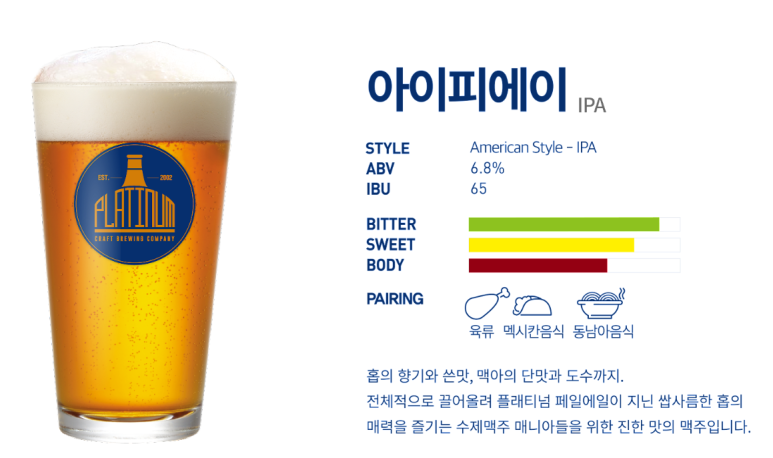 플래티넘맥주(주) 이미지