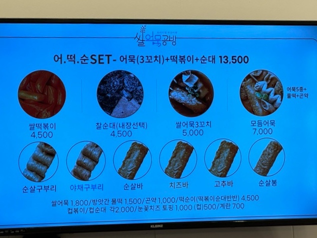 쌀어묵공방송파 이미지