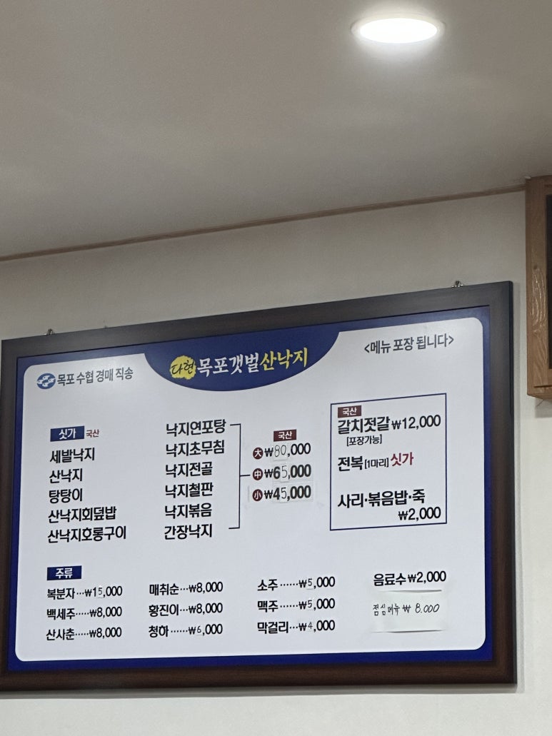 다현목포낙지 이미지