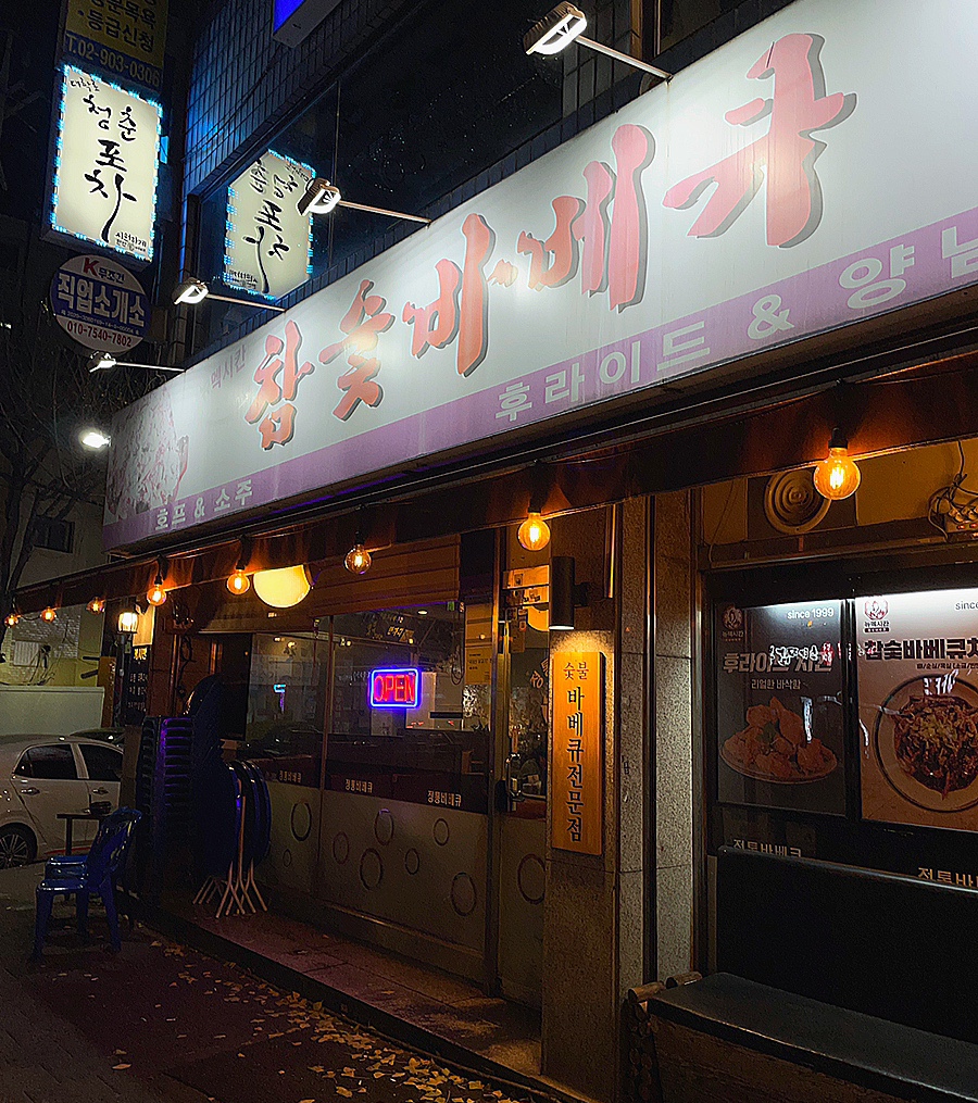 뉴멕시칸 참숯 바베큐 이미지