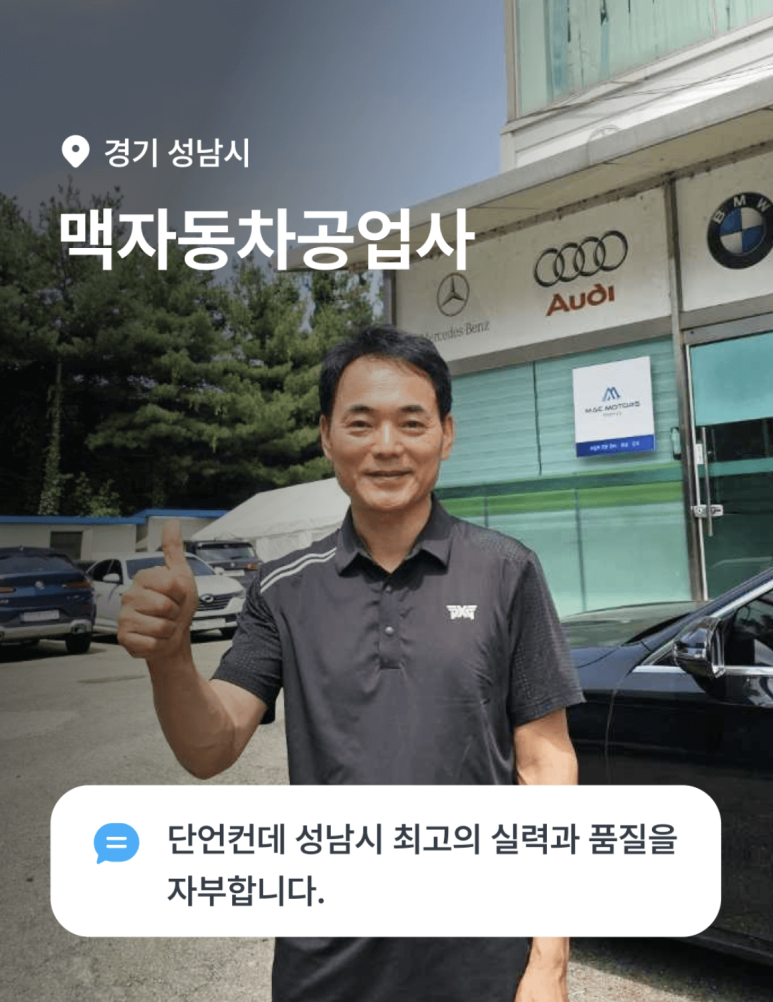 동일자동차공업사 이미지