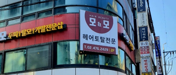 모앤모헤어 이미지