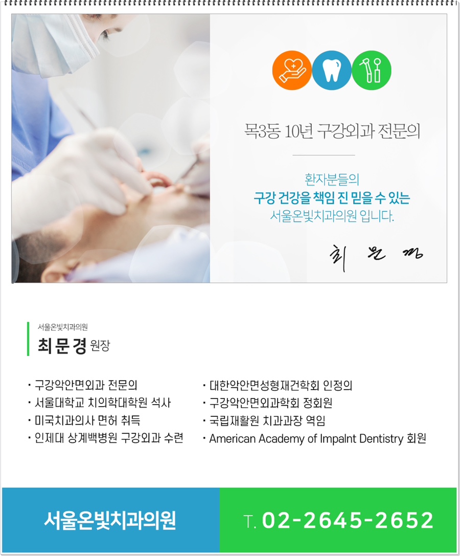 온빛치과의원 이미지