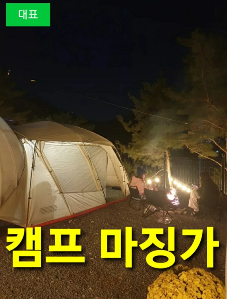 캠프마징가 이미지