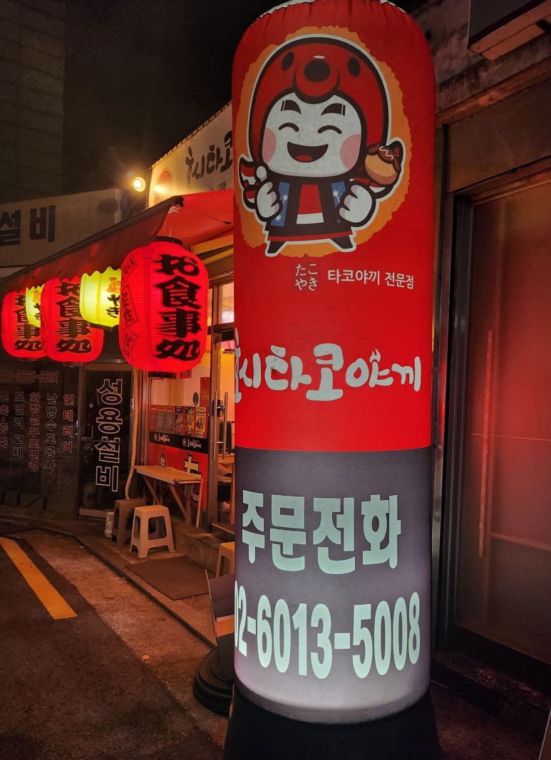 호시타코야끼방화점 이미지