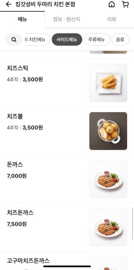 킹갓성비두마리치킨 이미지