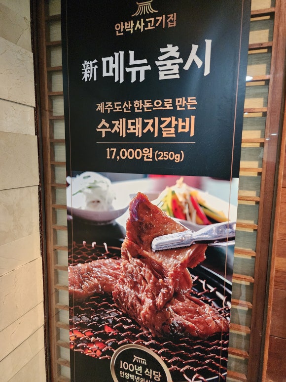 안박사고기집 이미지