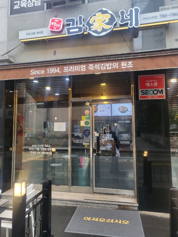 김가네 하남신장점 이미지