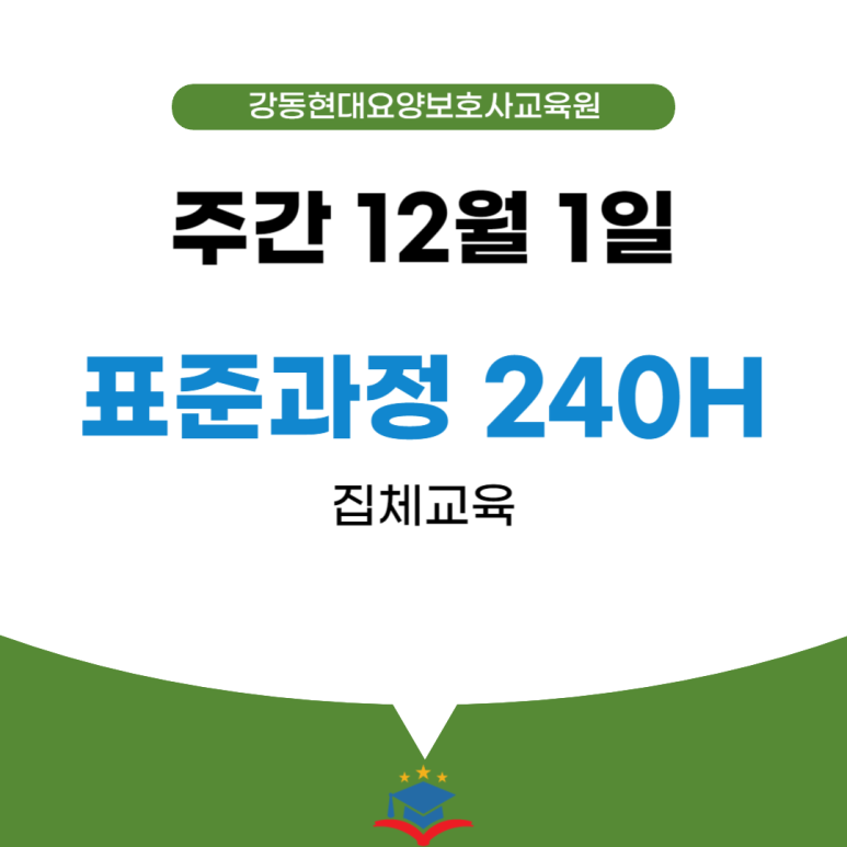 강동현대요양보호사교육원 이미지
