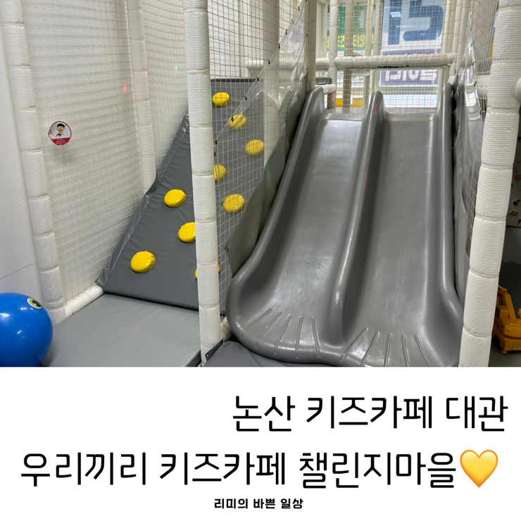 우리끼리키즈카페챌린지마을 이미지