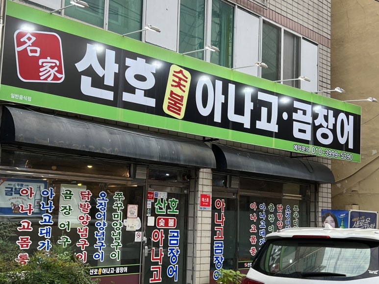 대구아나고곰장어 이미지