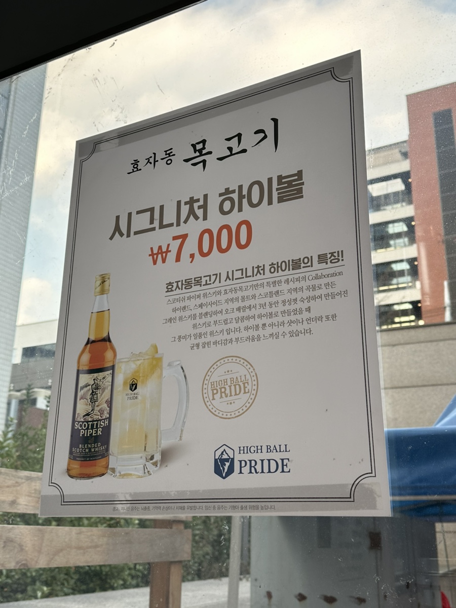 효자동목고기(성수역점) 이미지