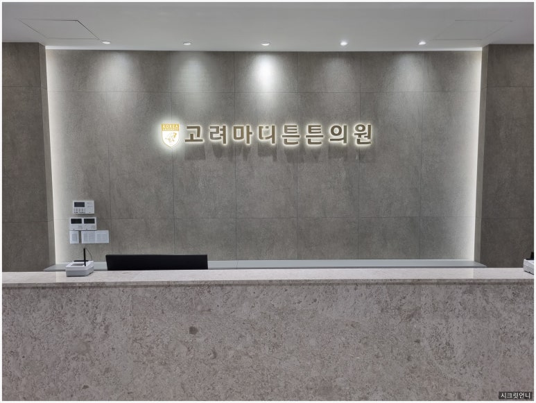 마디튼튼재활의학과의원 이미지