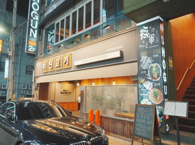 미친고기하남점 이미지