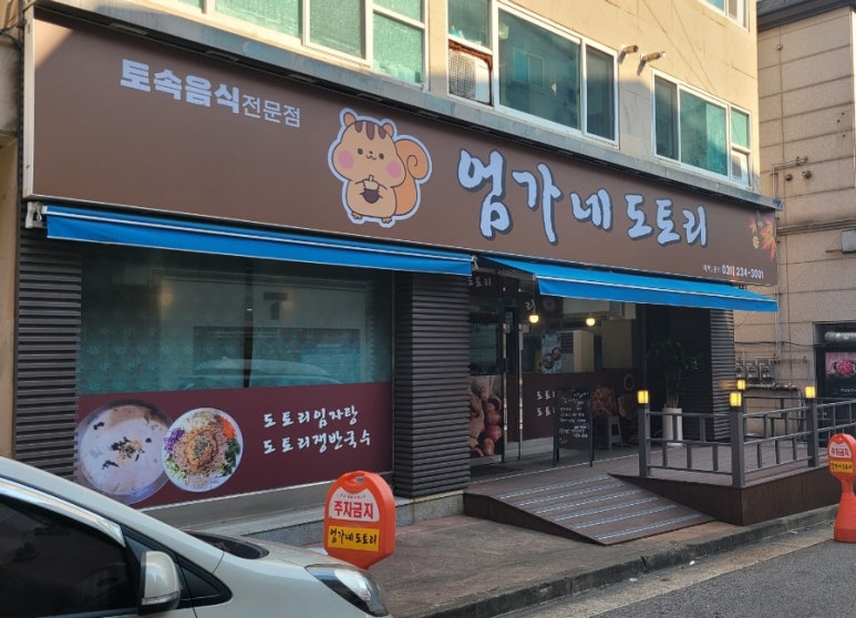 엄가네도토리 이미지