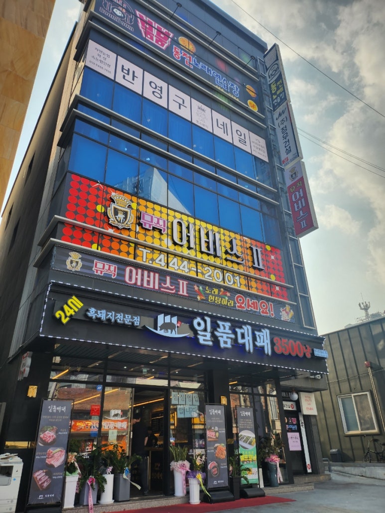 일품대패형곡점 이미지