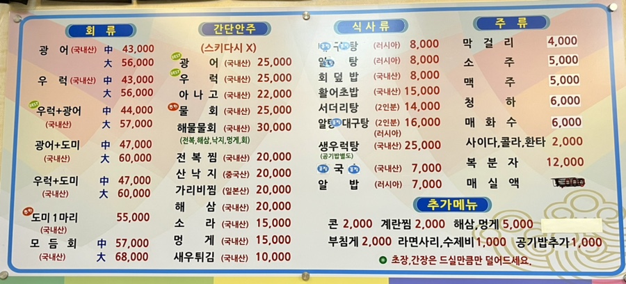 해물회천국 이미지