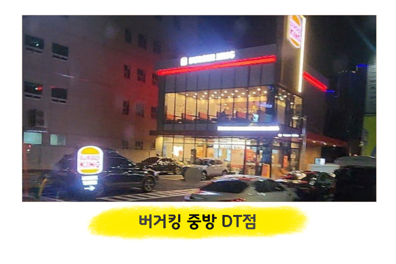 버거킹 경산중방DT점 이미지