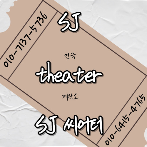 SJ배우다 이미지