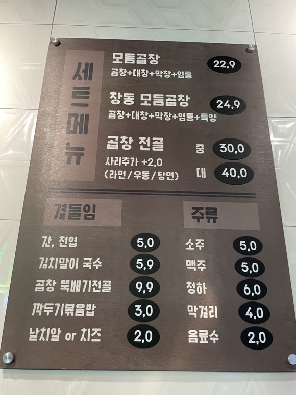 창동곱창 이미지