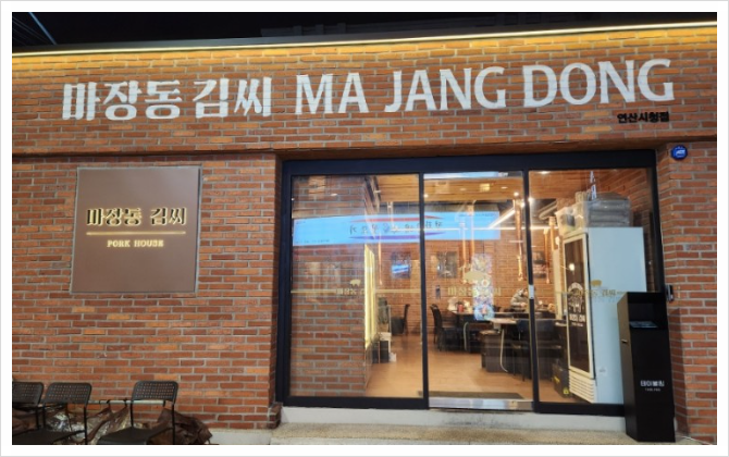 마장동김씨 이미지
