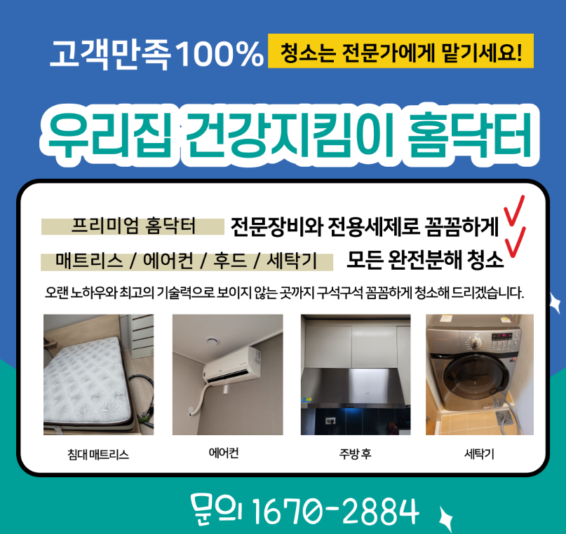 홈닥터 홈케어 이미지