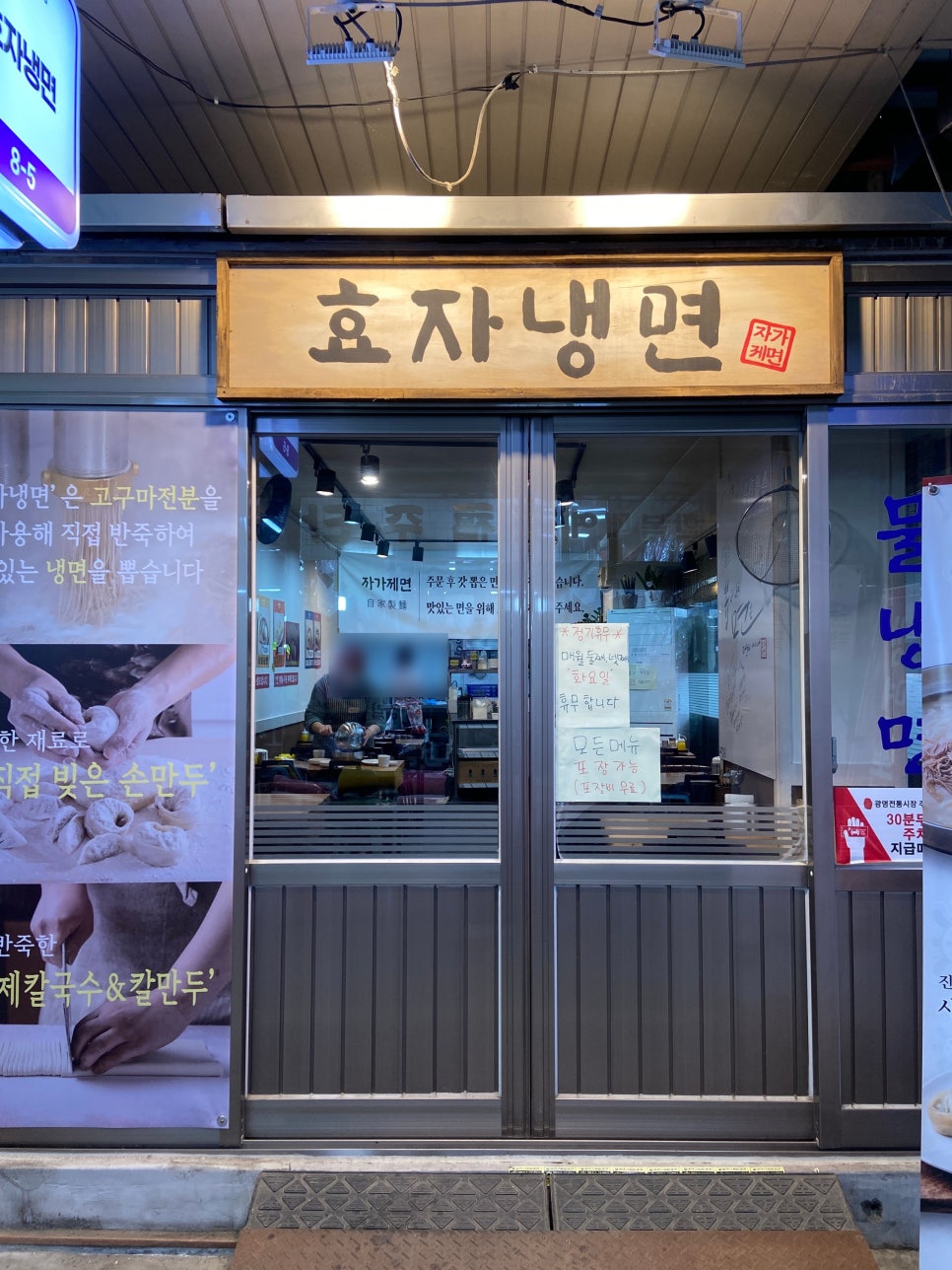 효자냉면 이미지
