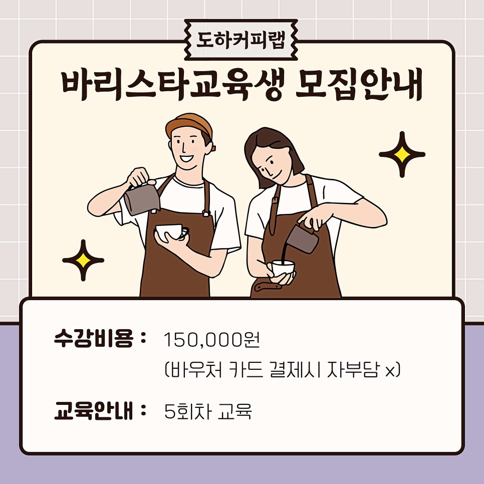 리버커피바리스타학원 이미지