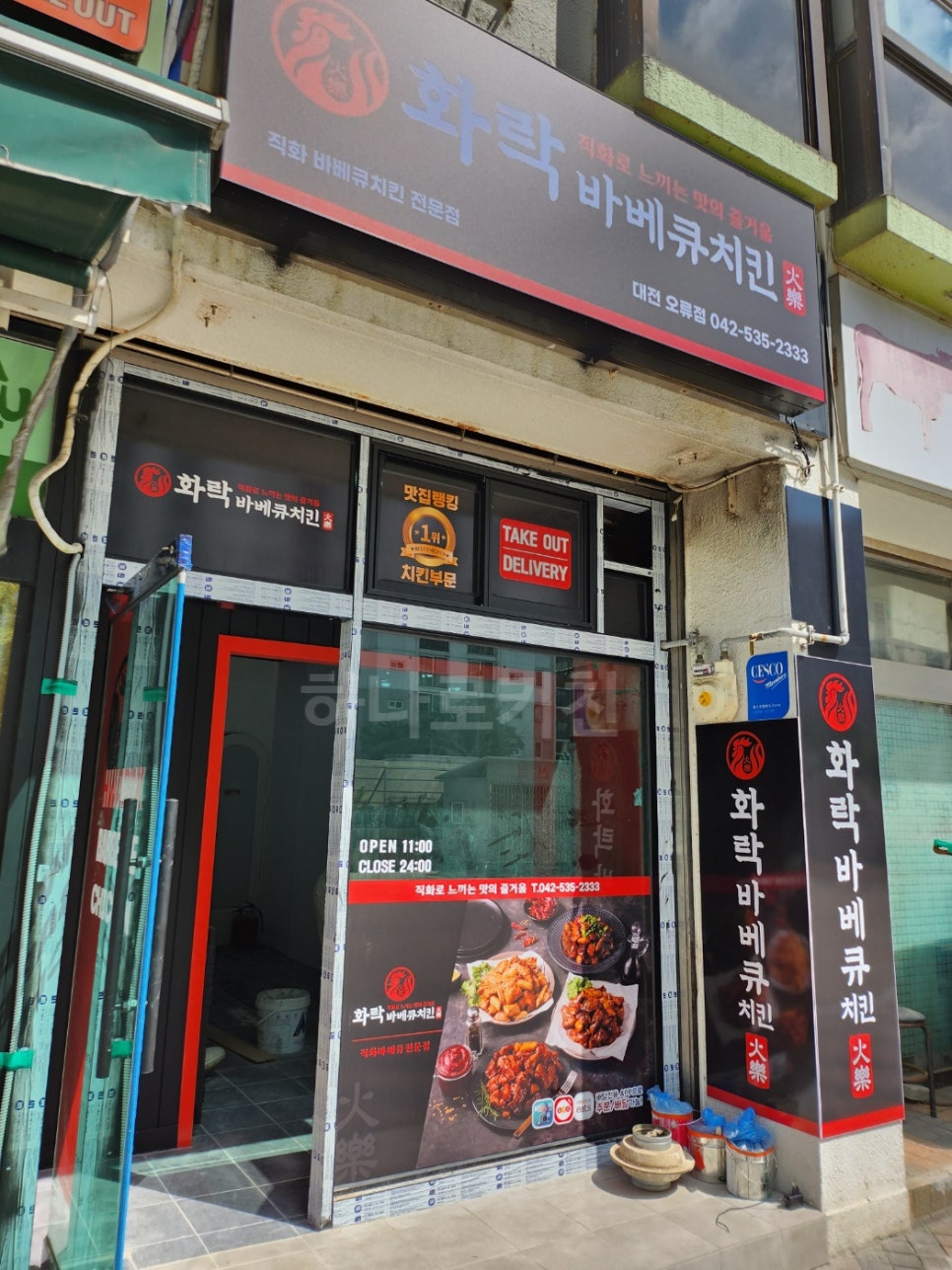 화락바베큐치킨대전오류점 이미지