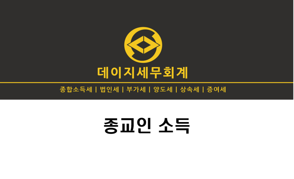 데이지세무회계 이미지