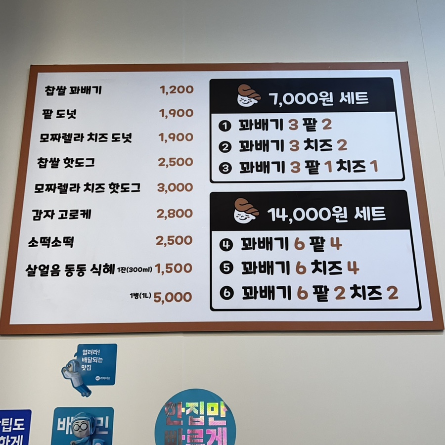 와우찹쌀꽈배기 이미지