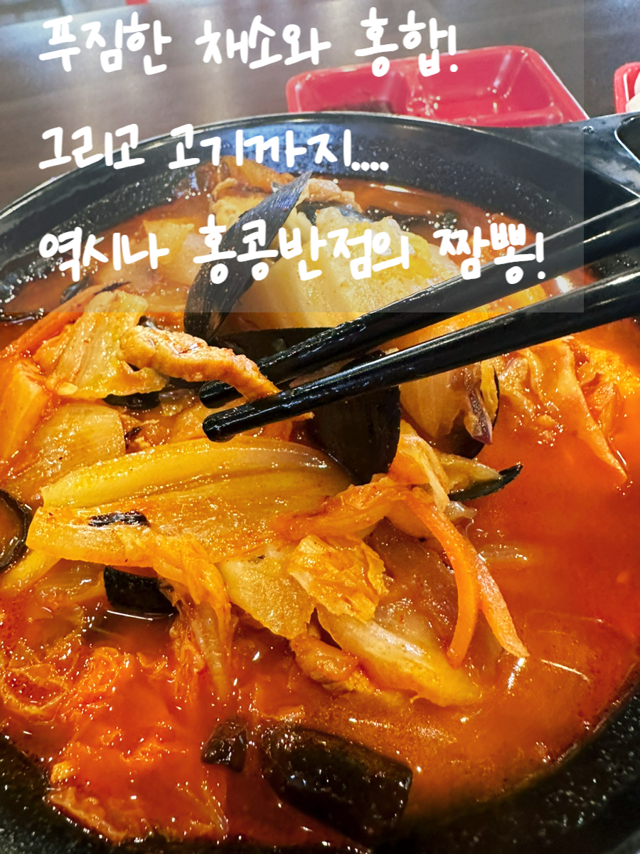 홍콩반점0410플러스동탄역 이미지