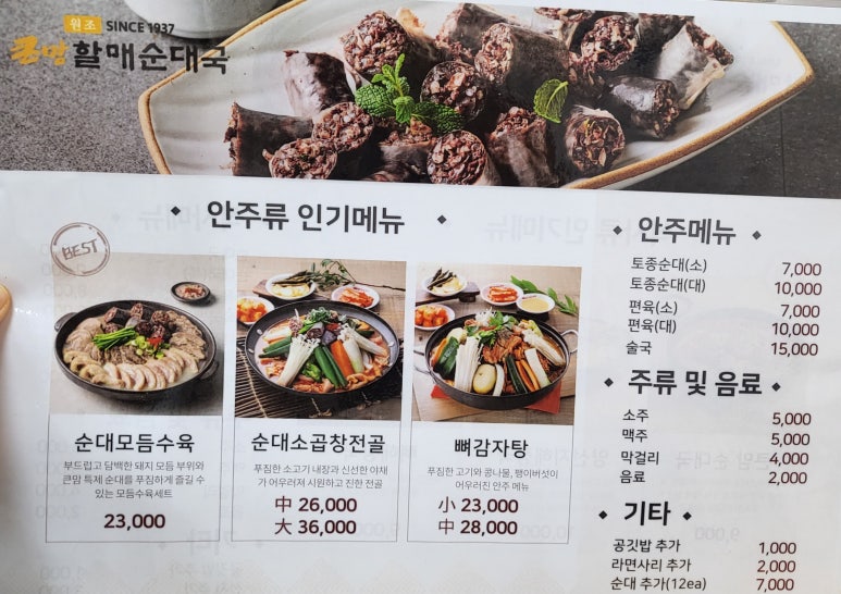 큰맘할매순대국 의정부신시가지점 이미지