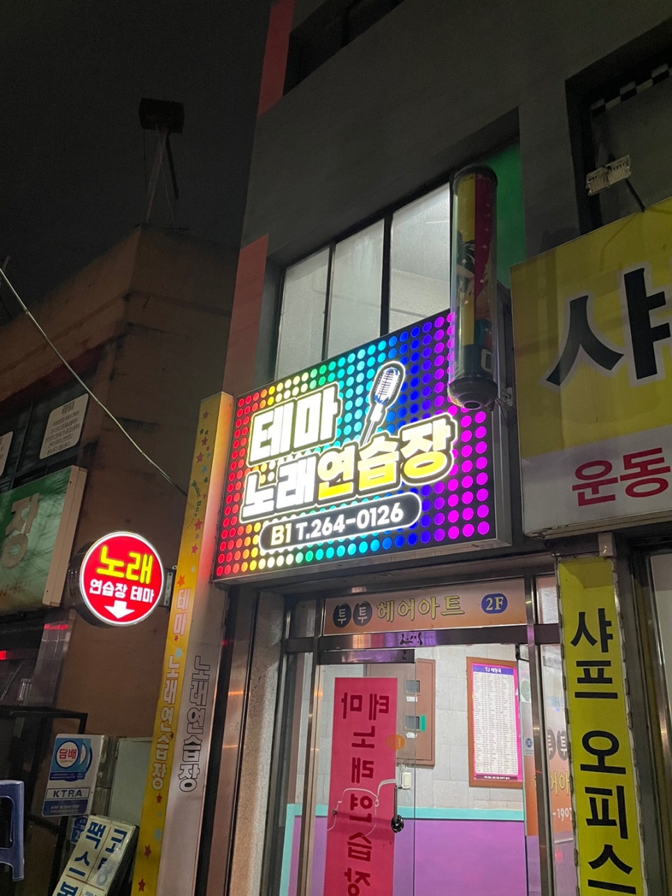 무지개노래연습장 이미지