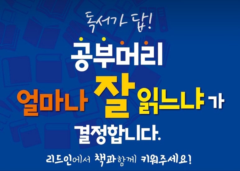 리드인독서논술용곡눈들학원 이미지