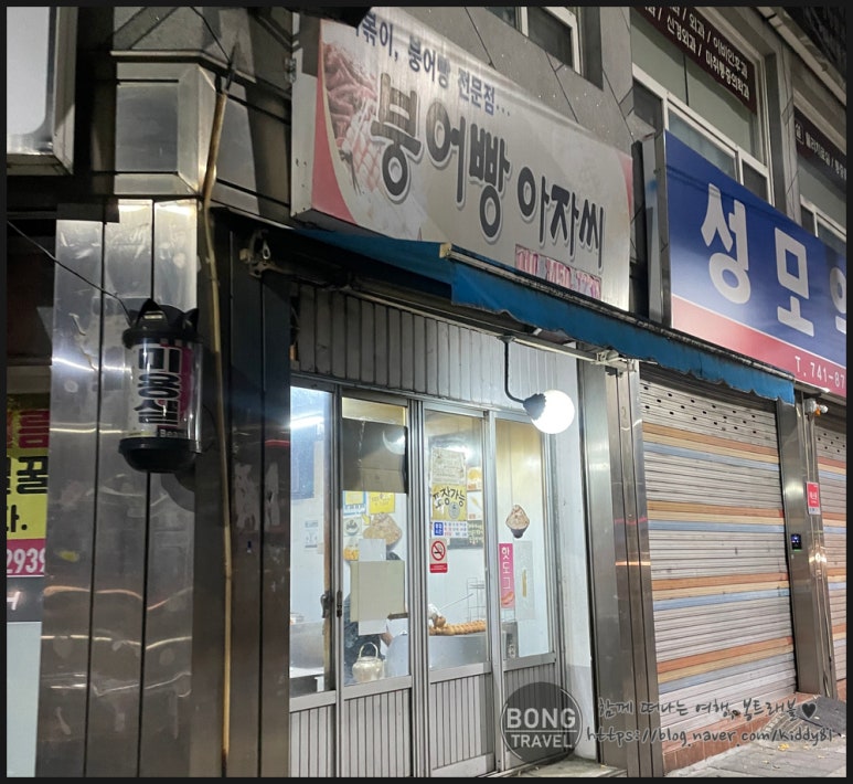 붕어빵아자씨 이미지